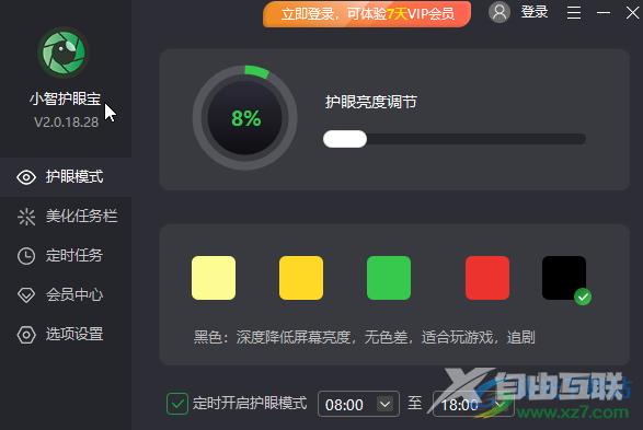 小智护眼宝禁止开机自启动的方法教程