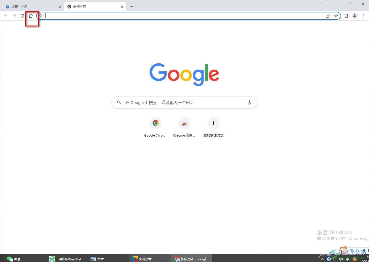 谷歌浏览器主页按钮不见了的解决方法