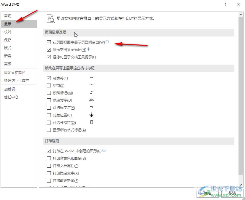 Word文档解决上下两页连在一起的方法教程