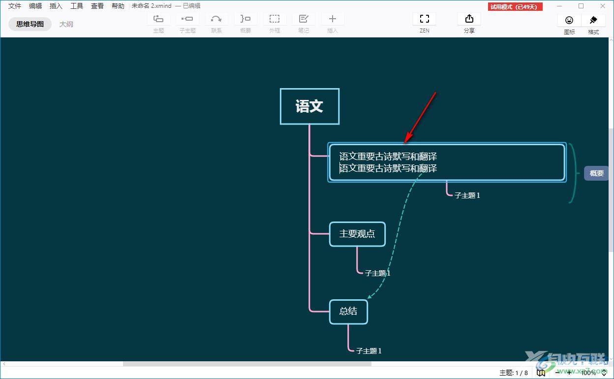 xmind快速换行编辑文字的方法