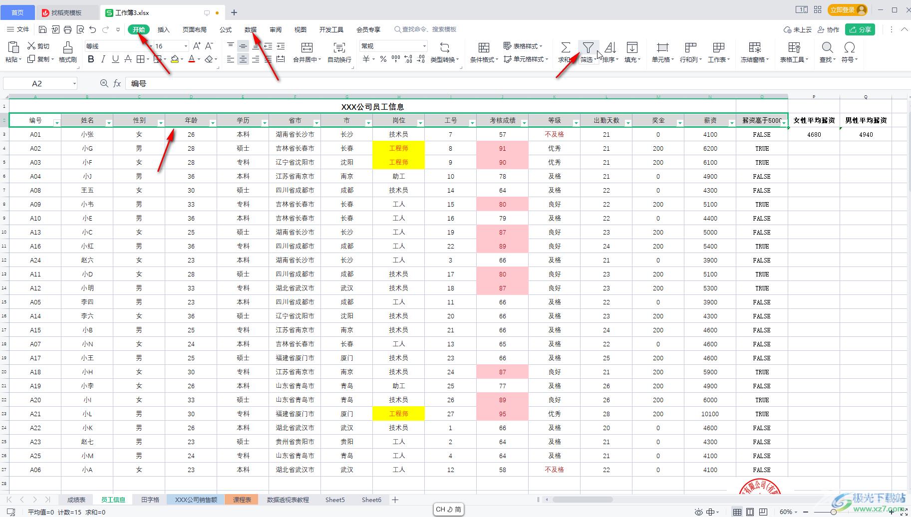 WPS Excel筛选大于等于某个数的所有数据的方法教程