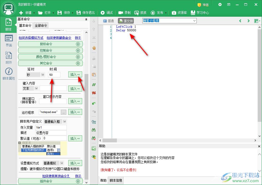 按键精灵给脚本设置延时的方法