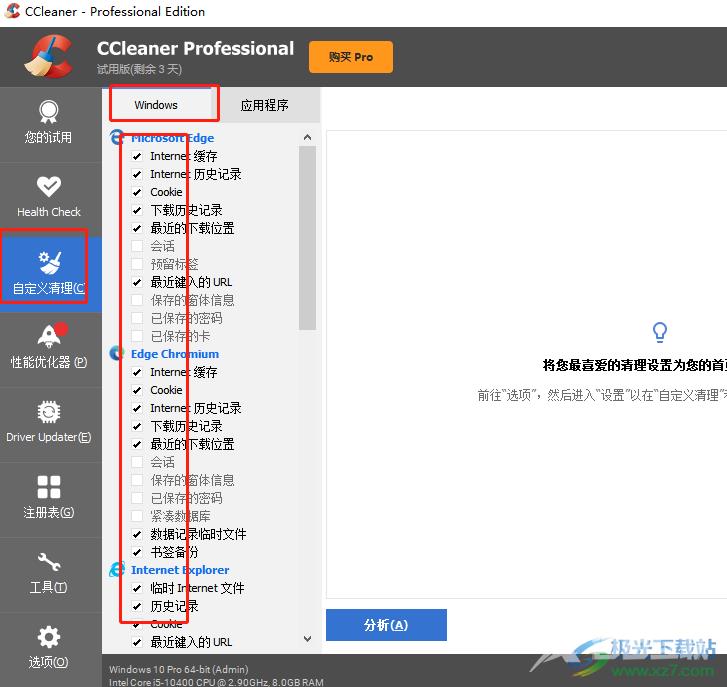 ccleaner清理C盘无用文件的教程