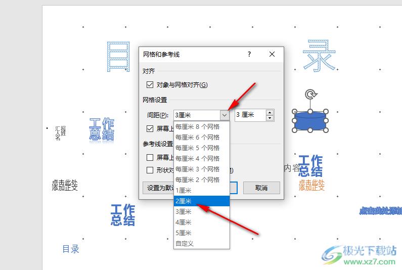 PPT调整网格线间距的方法