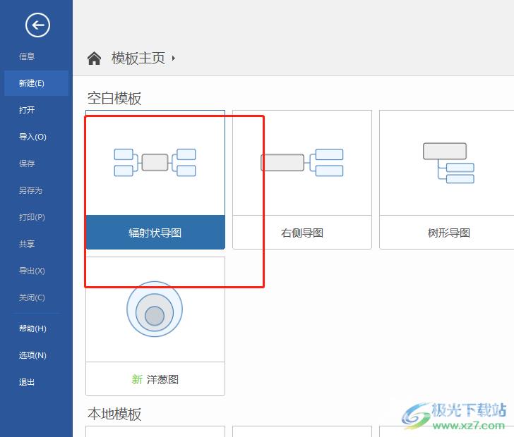 ​MindManager加粗线条的方法