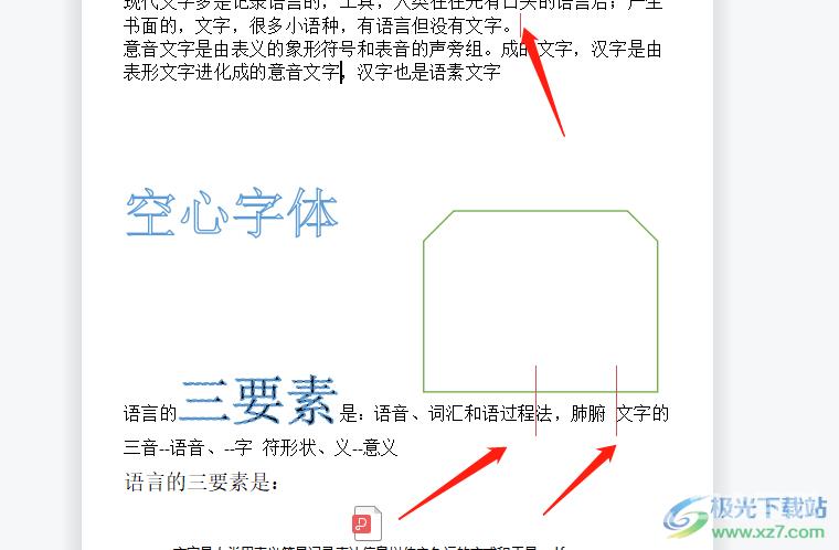 wps插入批注只显示一条红线的解决教程 