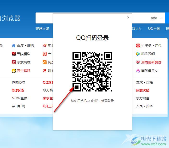 QQ浏览器登录账号与退出登录的方法