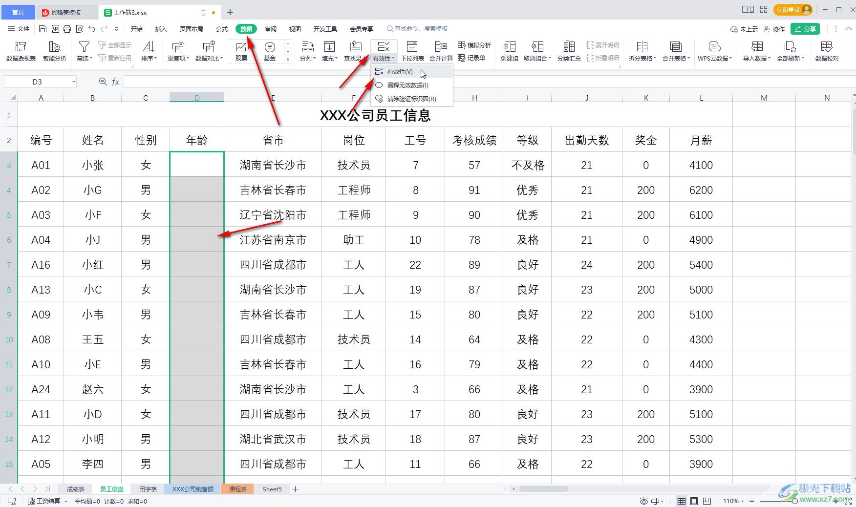 WPS表格解决输入内容不符合条件的方法教程