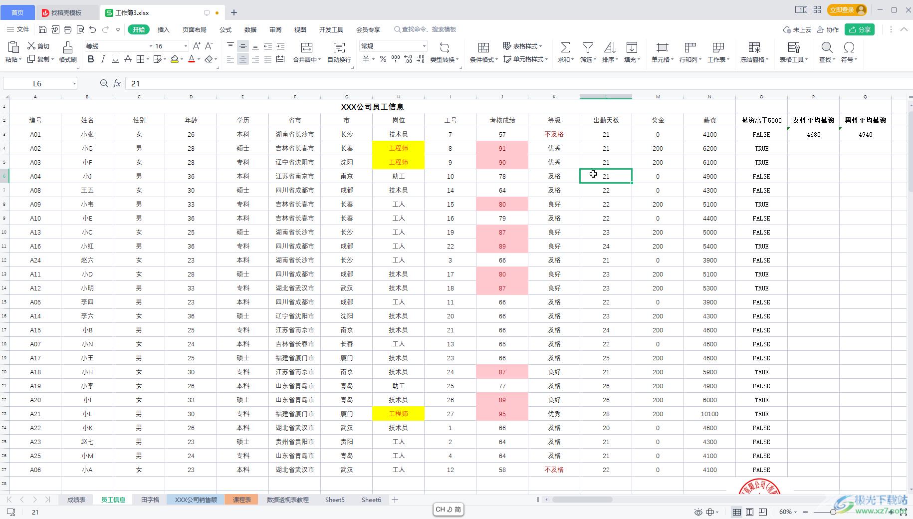 WPS Excel筛选大于等于某个数的所有数据的方法教程