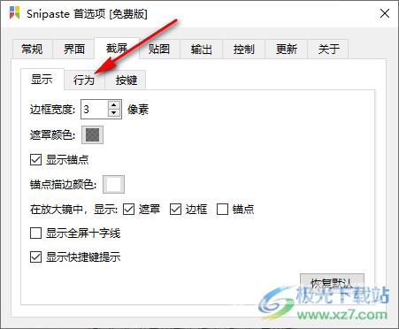 Snipaste截图工具设置截屏最大历史记录数的方法