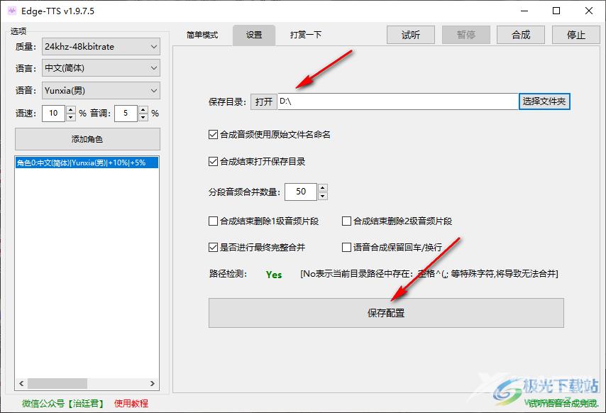 edge TTS更改文件默认保存位置的方法