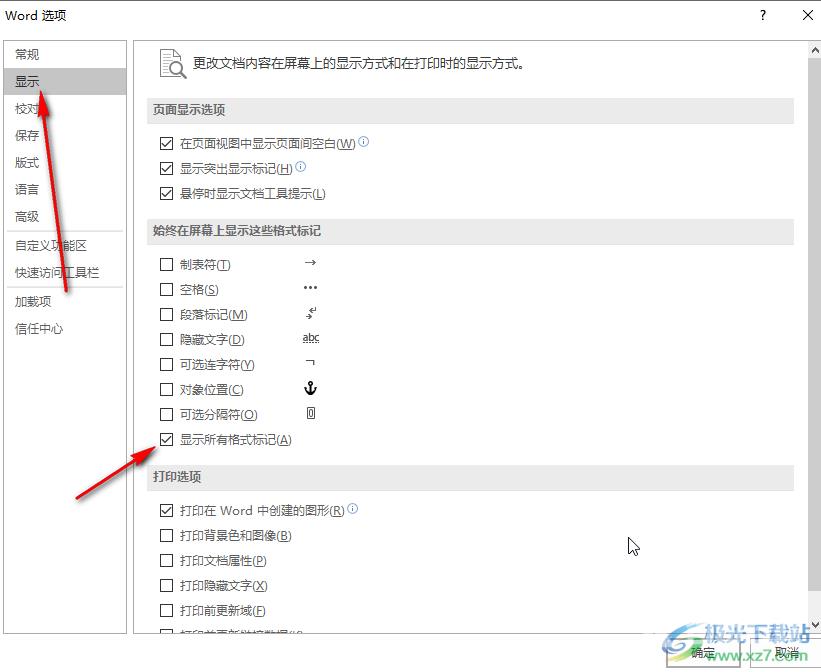 Word文档显示分节符的方法教程