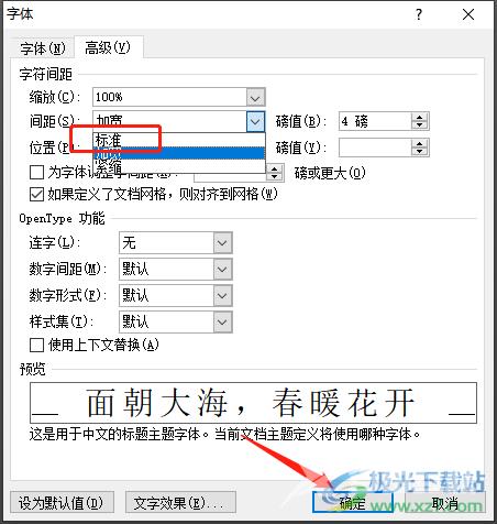 ​word文字之间有空格的去除教程