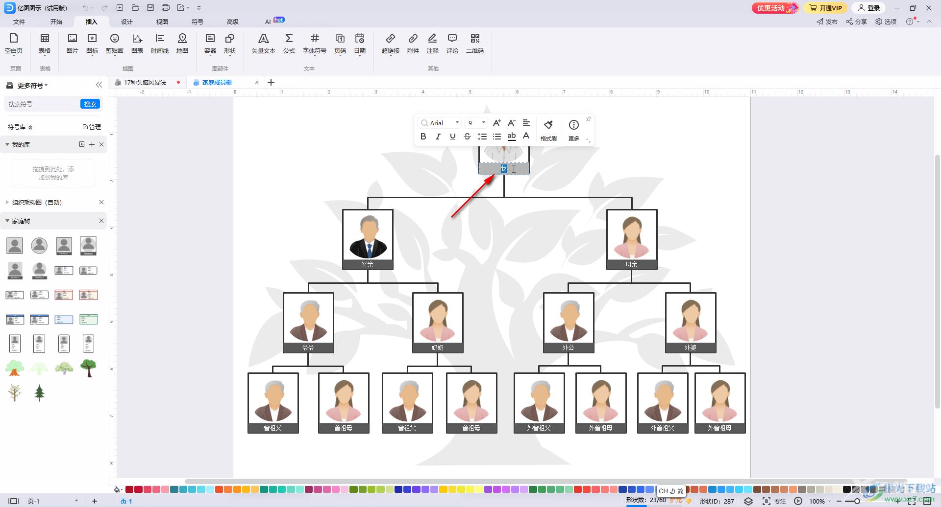 亿图图示制作家族关系图的方法教程