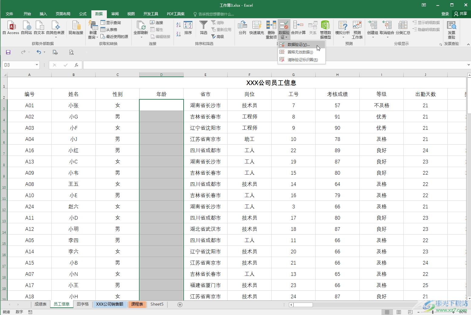 Excel对输入的内容设置限制条件的方法教程