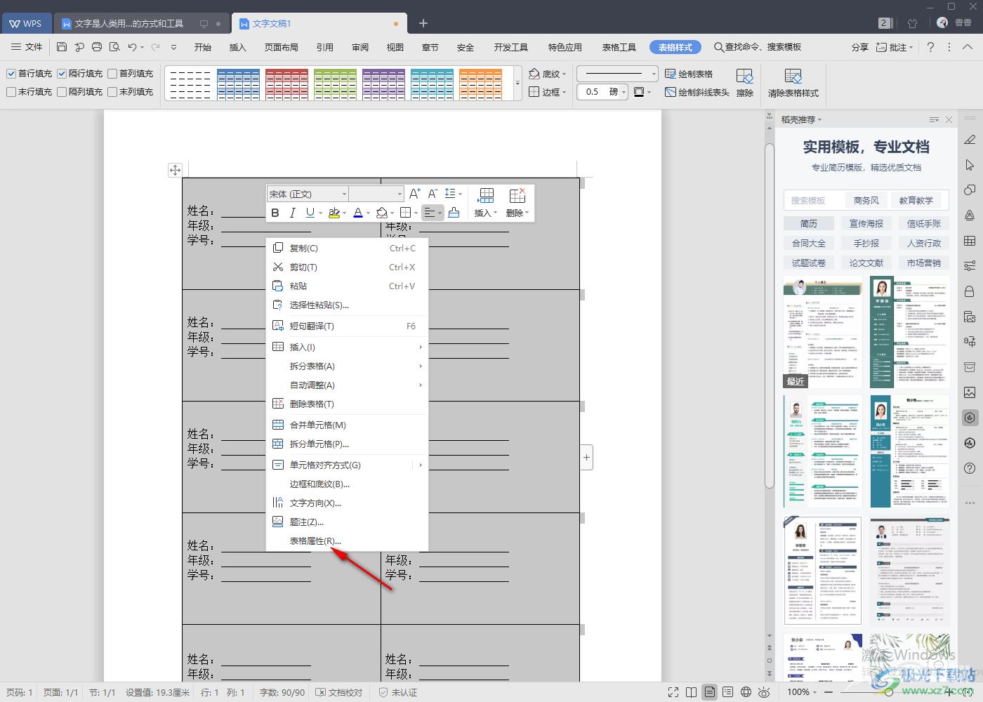 WPS Word表格制作标签的方法