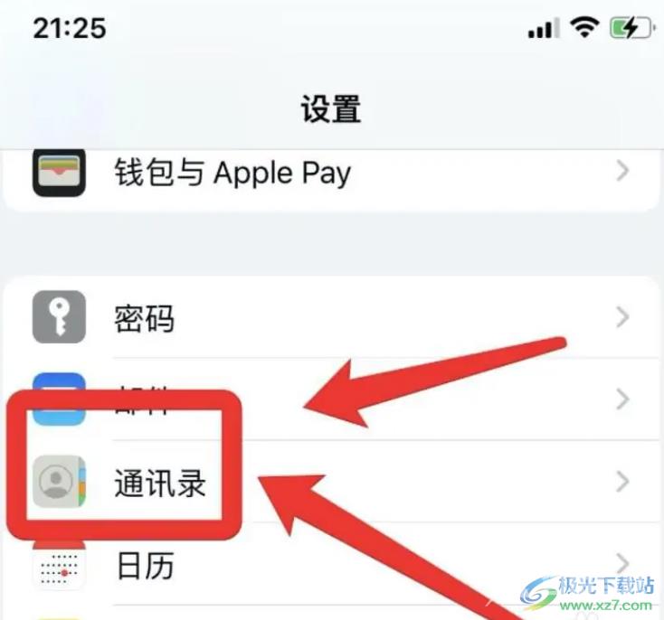 ​iPhone13设置通讯录短名称的教程