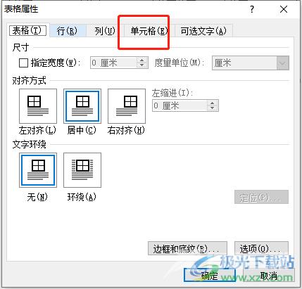 ​word表格中的文字偏上偏下的解决教程