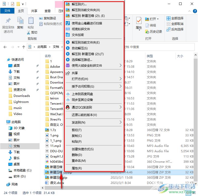 Bandizip关闭预览压缩文件的方法