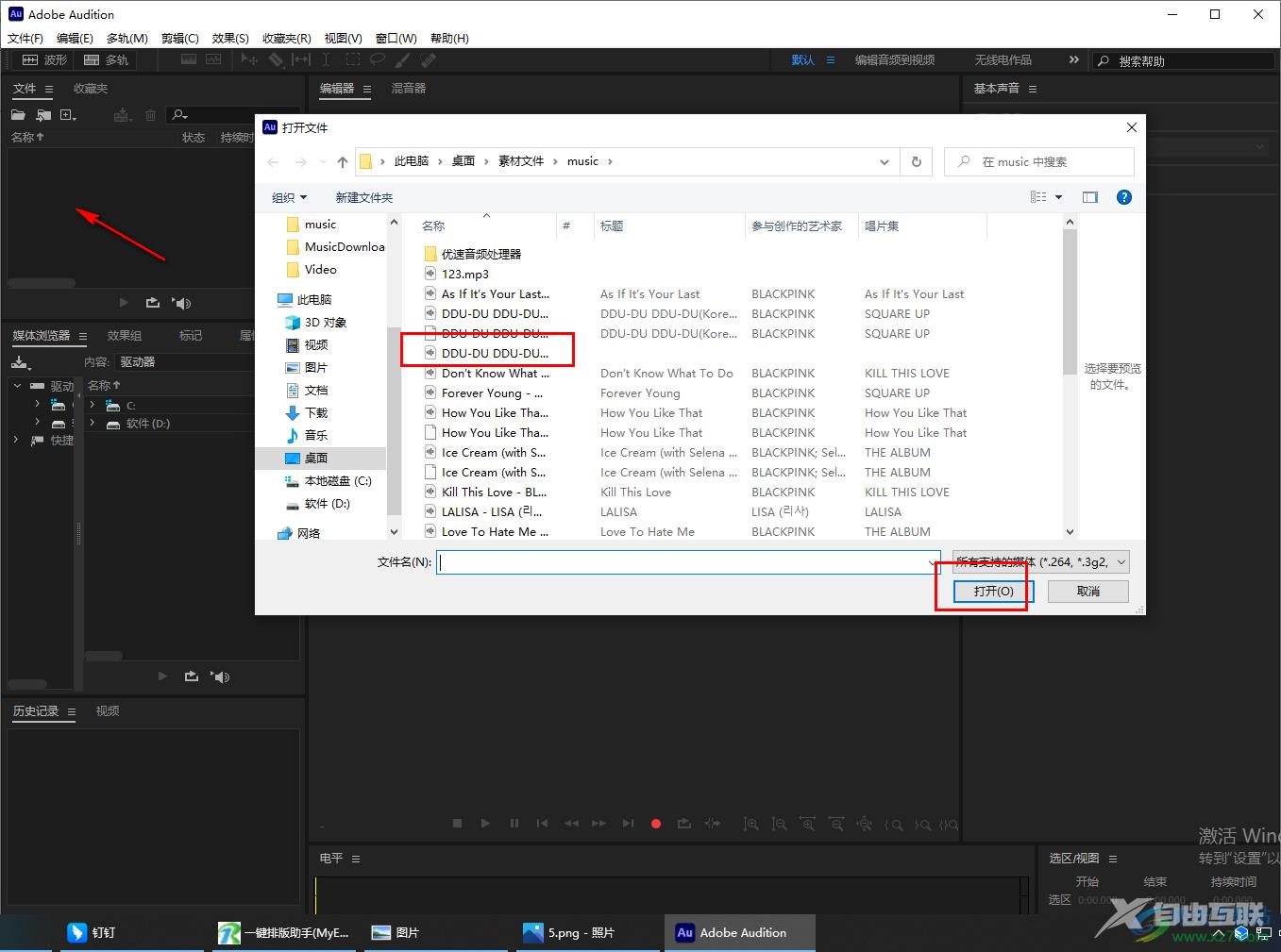 Adobe Audition导出音频的方法