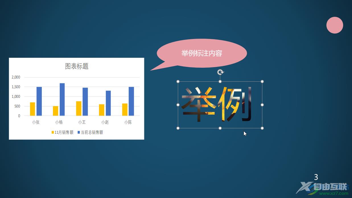 PPT将图片嵌入文字的方法教程