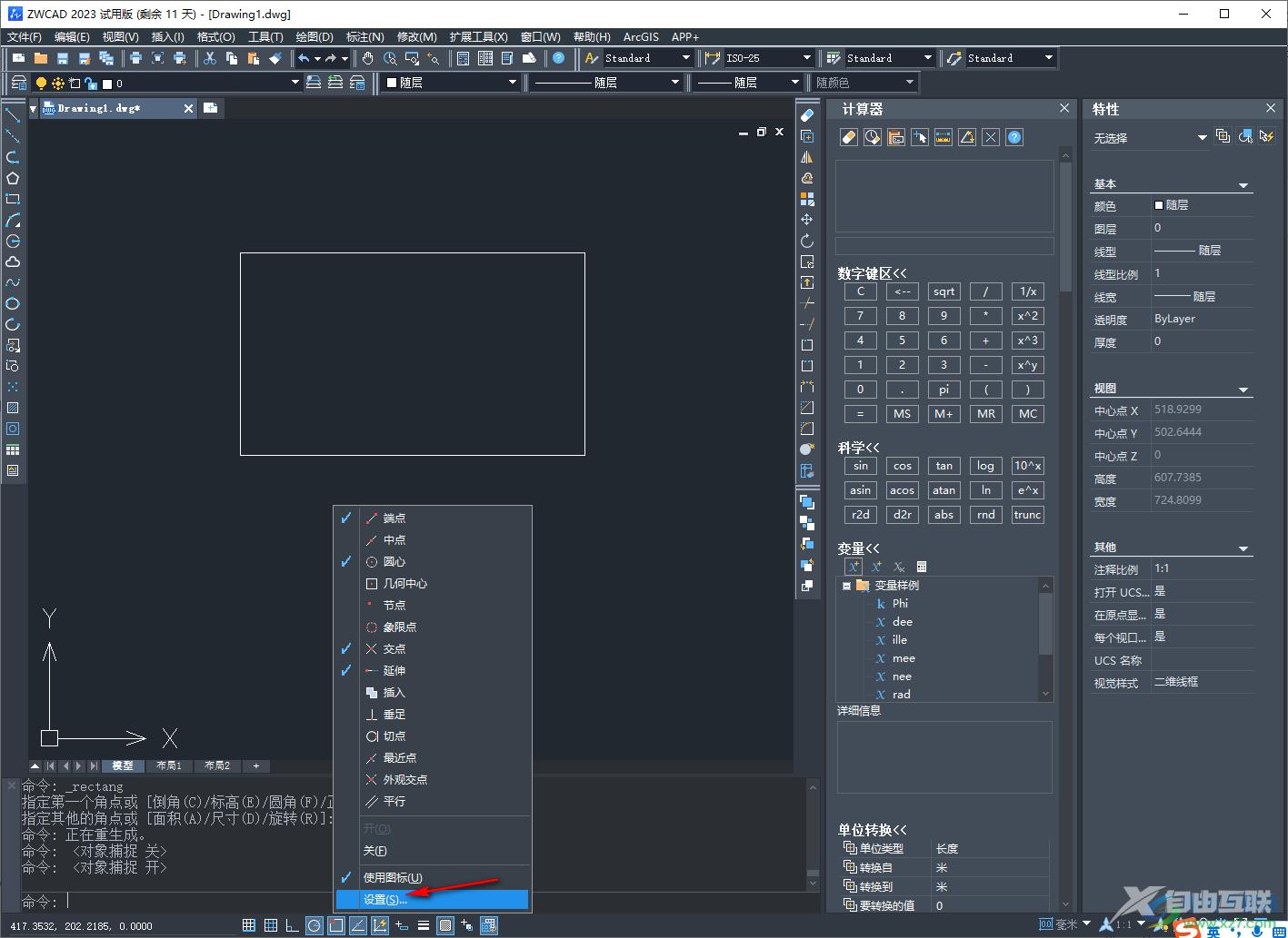 中望CAD2023启用捕捉对象功能的方法