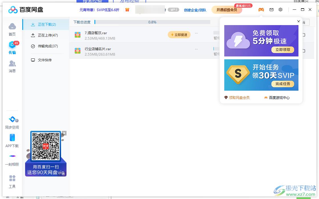 电脑版百度网盘免费解压压缩包的方法