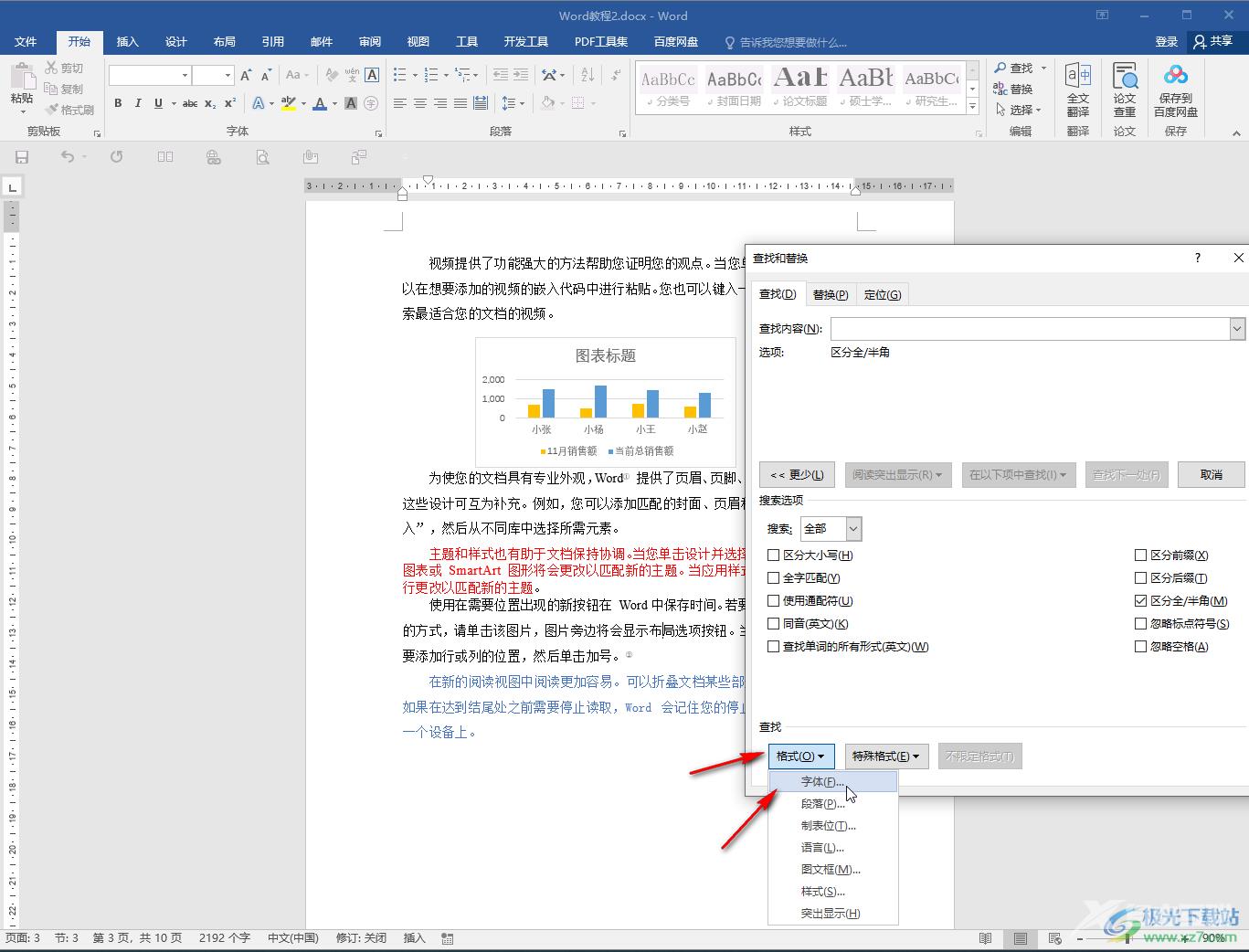 Word筛选有颜色的文字内容的方法教程