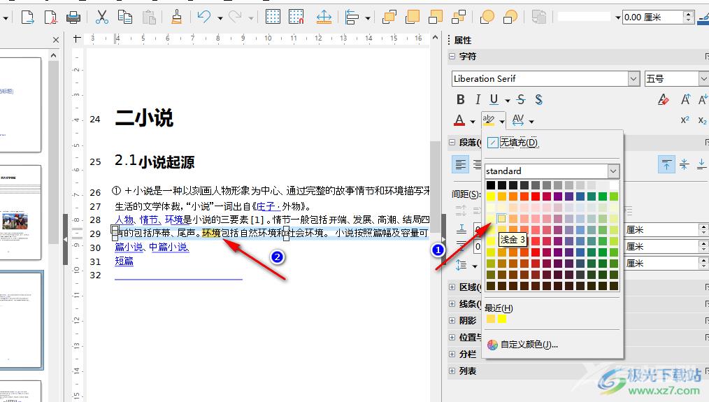 libreoffice中PDF高亮显示文字的方法