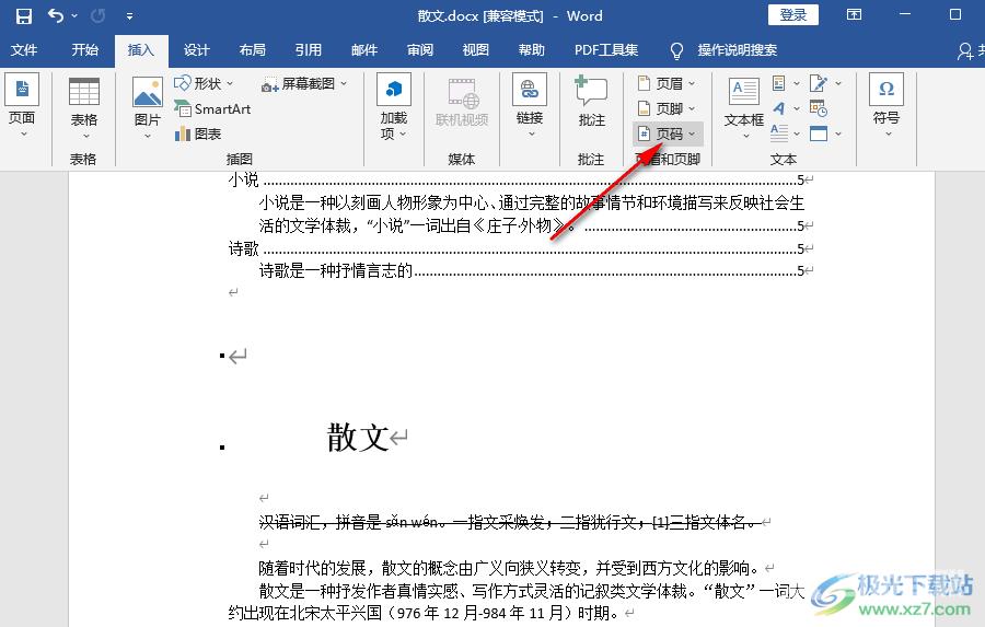 Word删除页码的方法