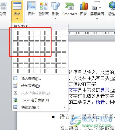 word删除表格中的某一根线的教程
