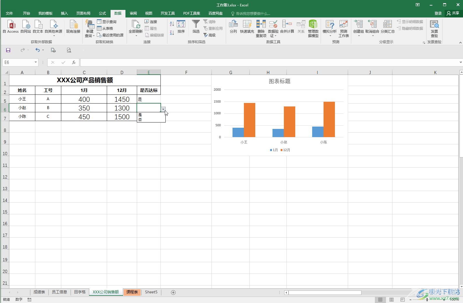 Excel表格取消限定条件的方法教程