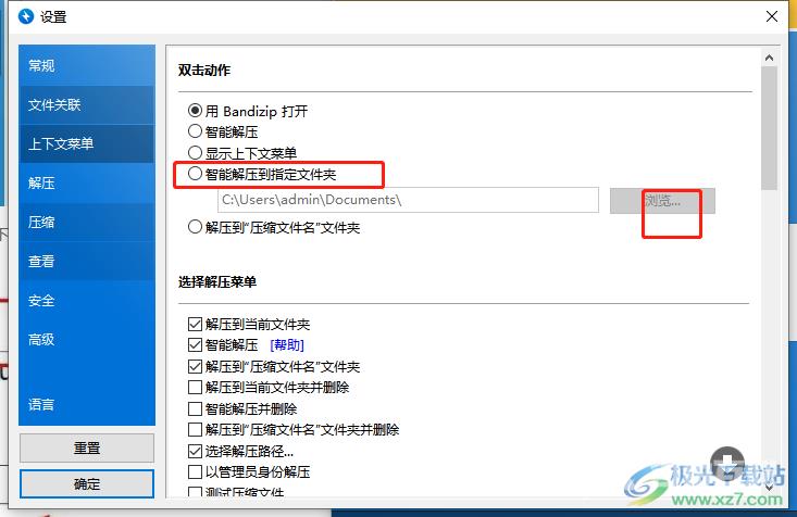 ​bandizip更改解压到指定文件路径的教程