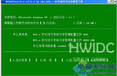 Ntbootautofix引导修复工具怎么用