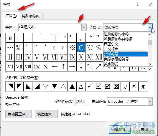 Word添加特殊符号的方法教程