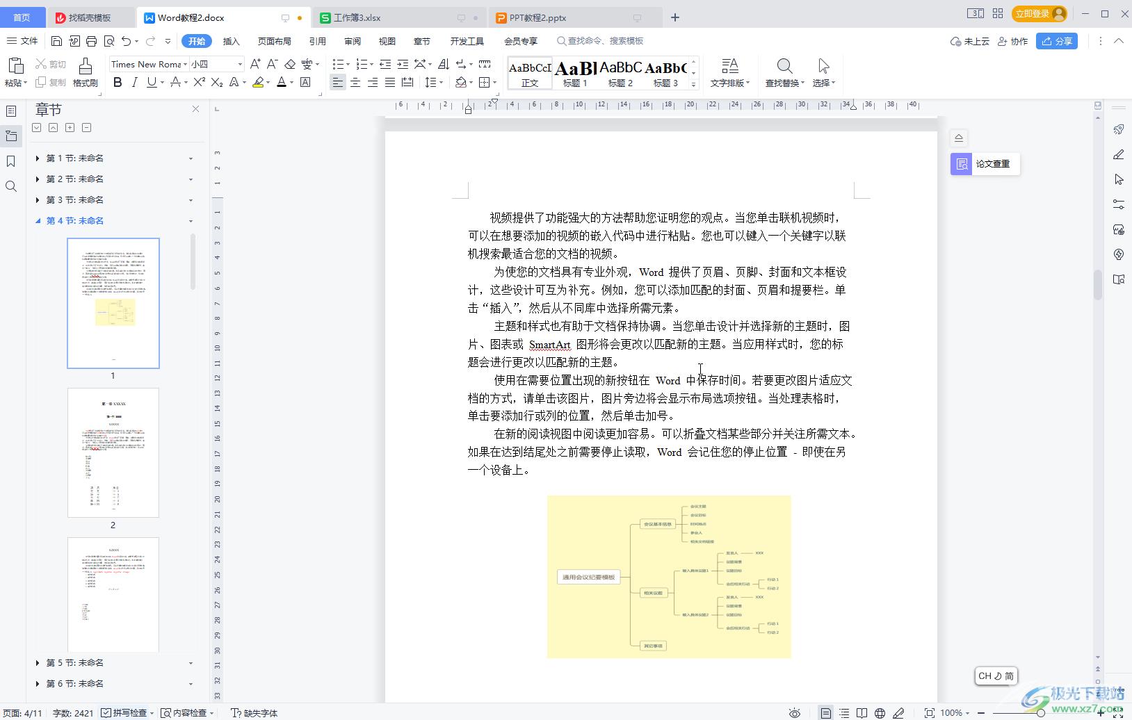 WPS Word取消文字下面出现的红色波浪线的方法教程