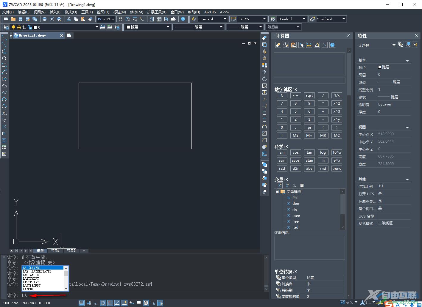 中望CAD2023中快速新建图层的方法