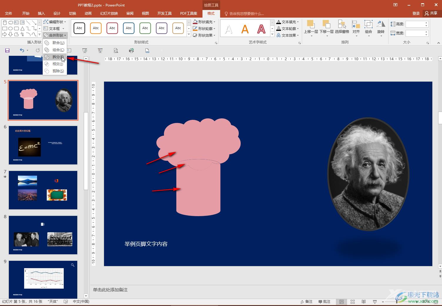 PPT合并形状的方法教程