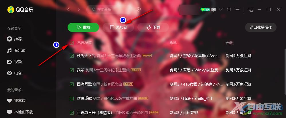 QQ音乐将已购音乐添加到播放列表的方法