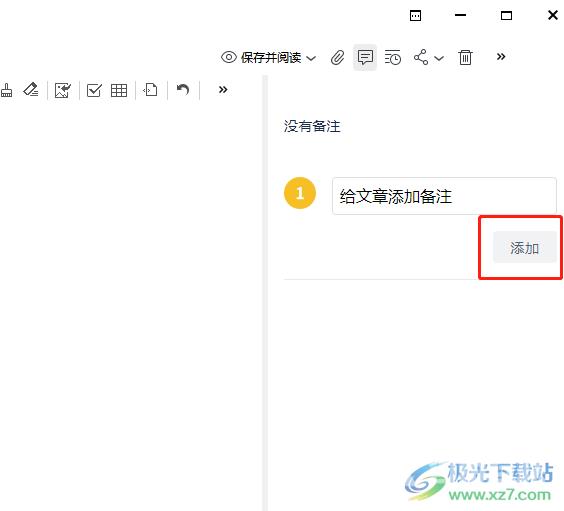 为知笔记设置备注的教程