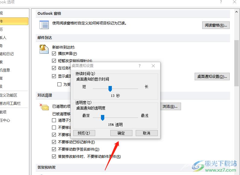 ​outlook设置邮件提醒的教程