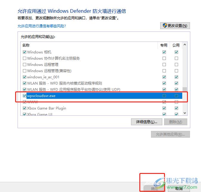 ​解决wps无法连接网络的教程