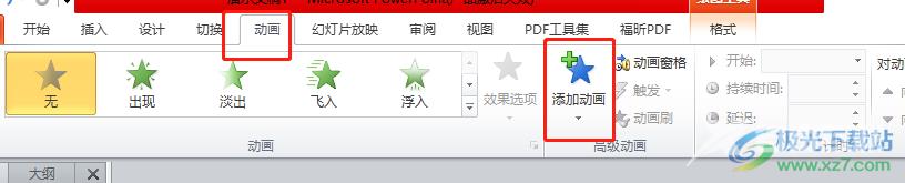 ppt设置箭头改变颜色的动画的教程