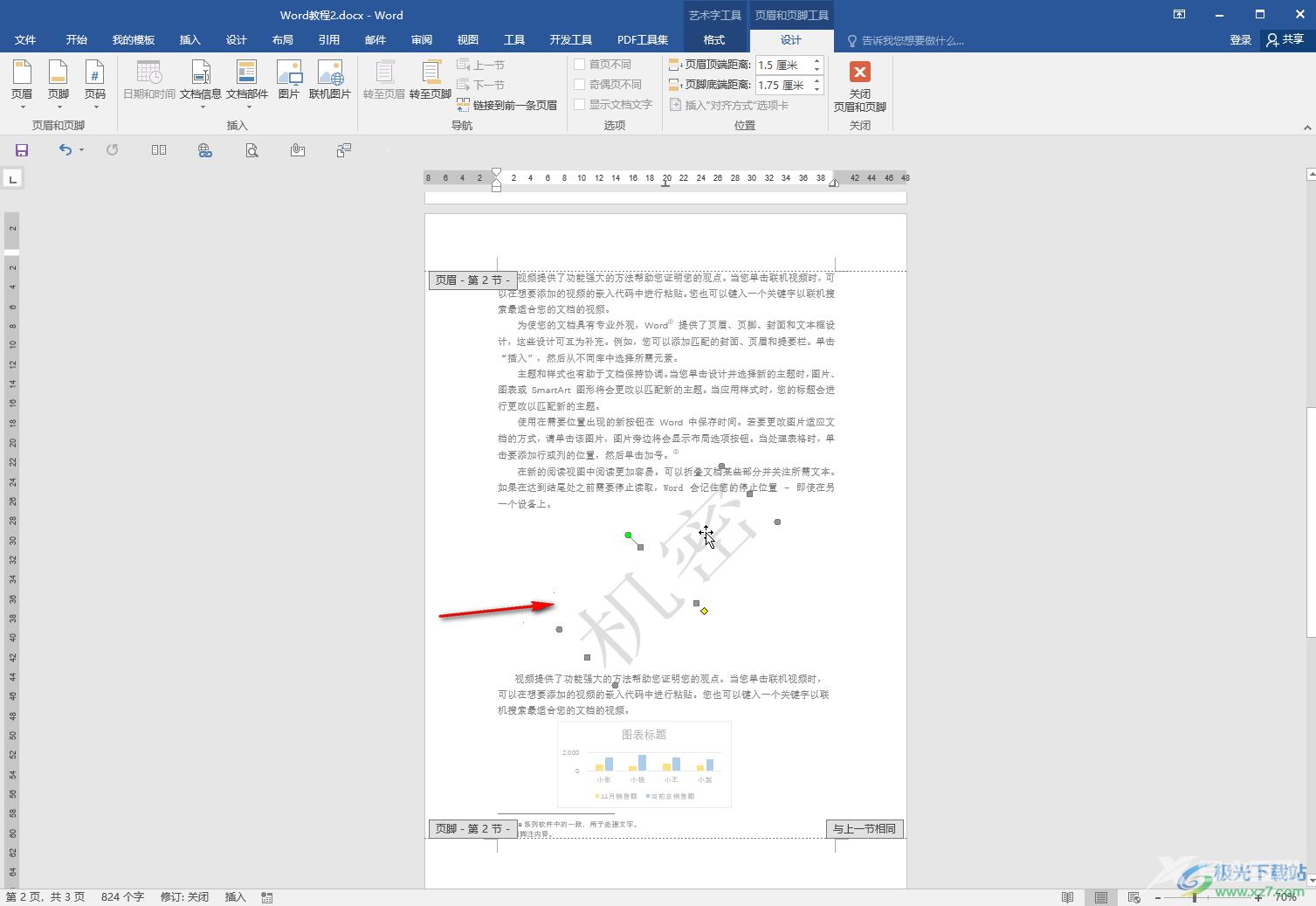 Word文档去除背景水印的方法教程