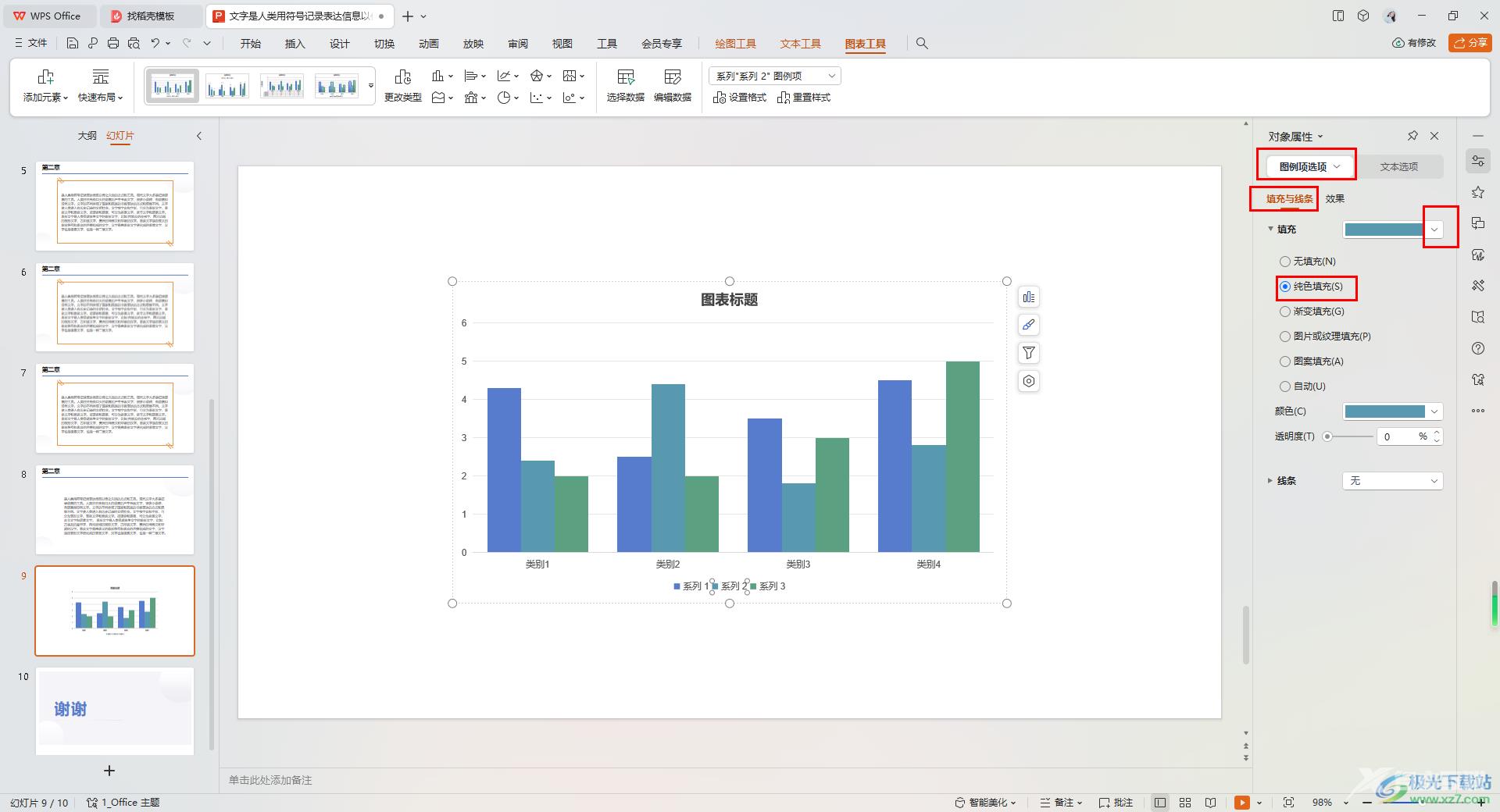 WPS PPT更改图例中系列颜色的方法