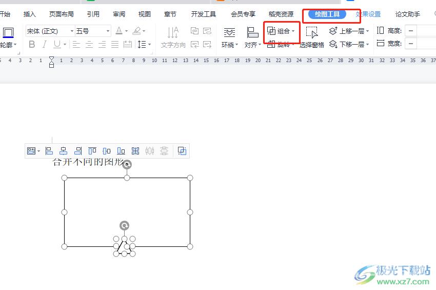 ​wps文档合并不同的图形的教程