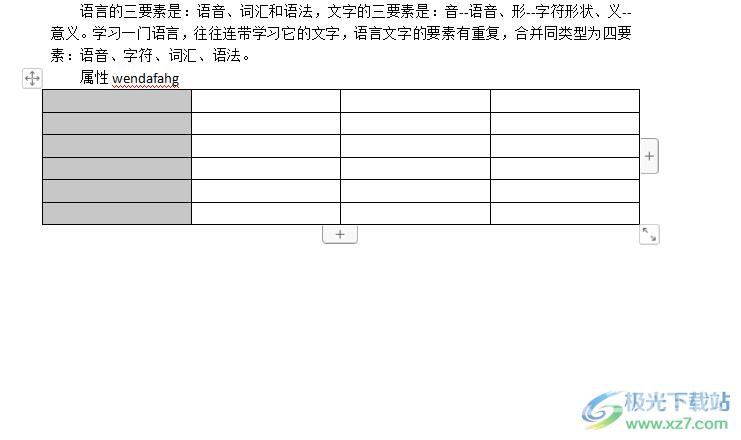 ​wps文档给表格添加项目编号的教程