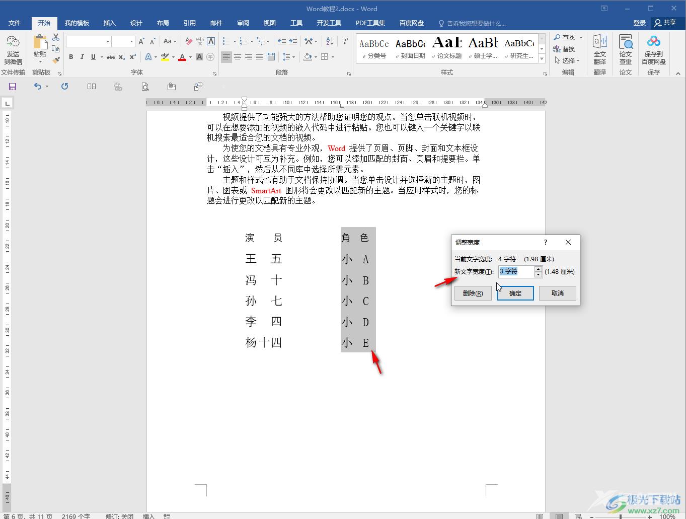 Word对齐几行长短不一的文字的方法教程