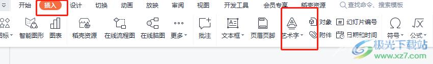 wps演示设置文字倒影的教程