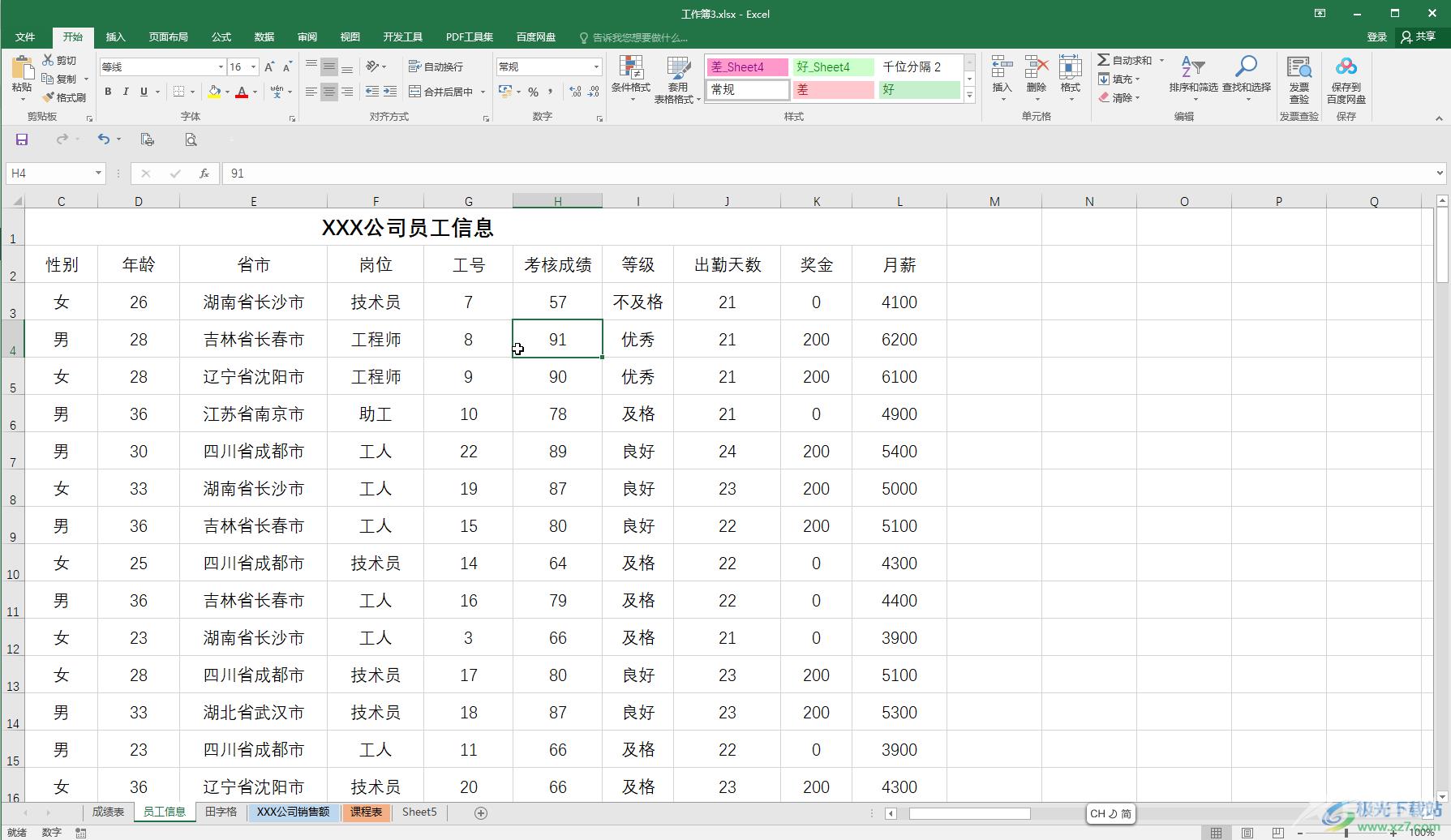 Excel冻结表头的方法教程